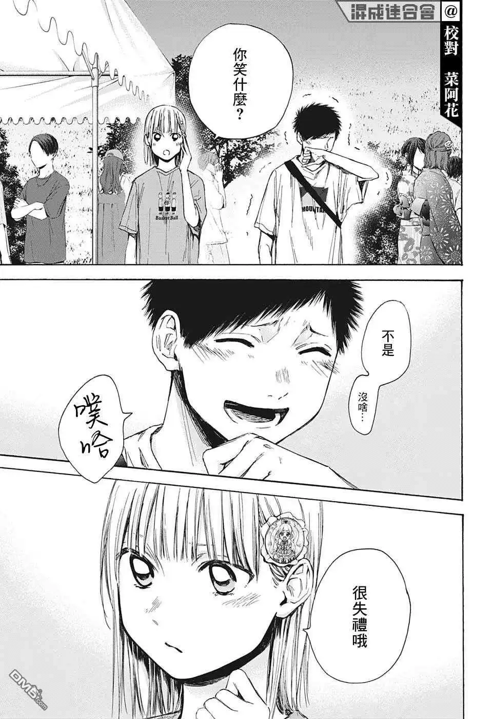 《蓝箱》第36话 第7页