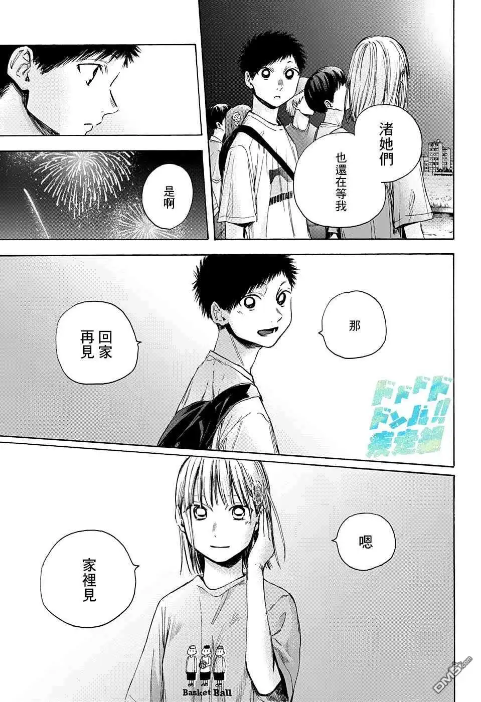 《蓝箱》第36话 第12页