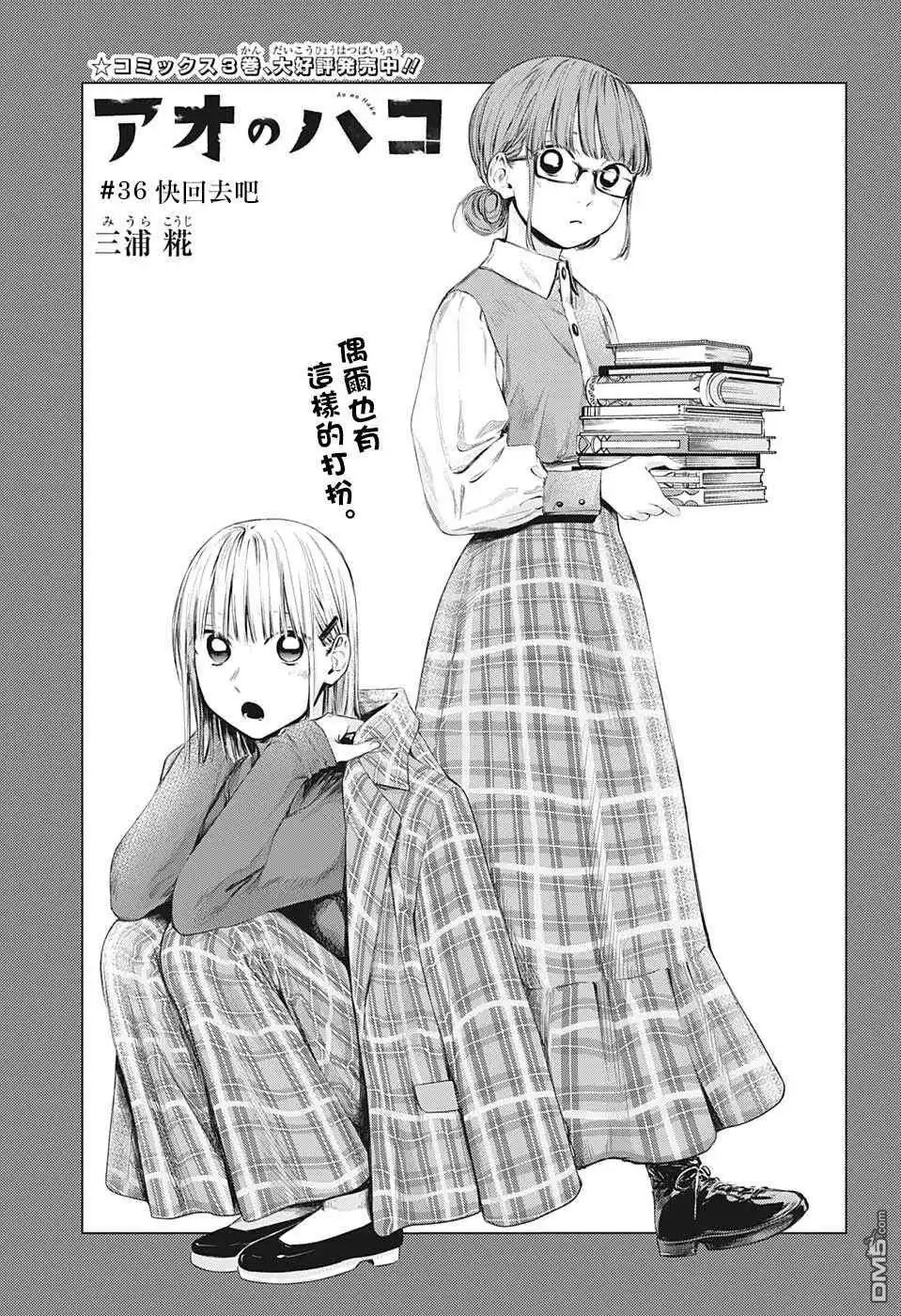 《蓝箱》第36话 第1页