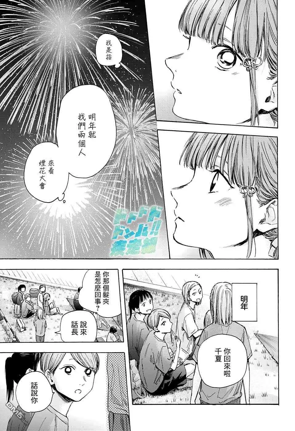 《蓝箱》第36话 第16页