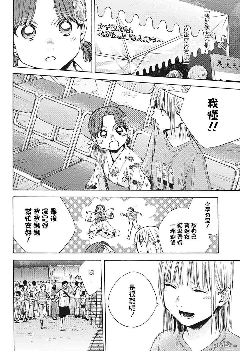 《蓝箱》第36话 第2页