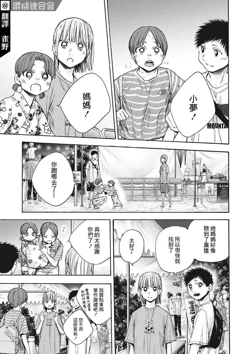 《蓝箱》第36话 第3页