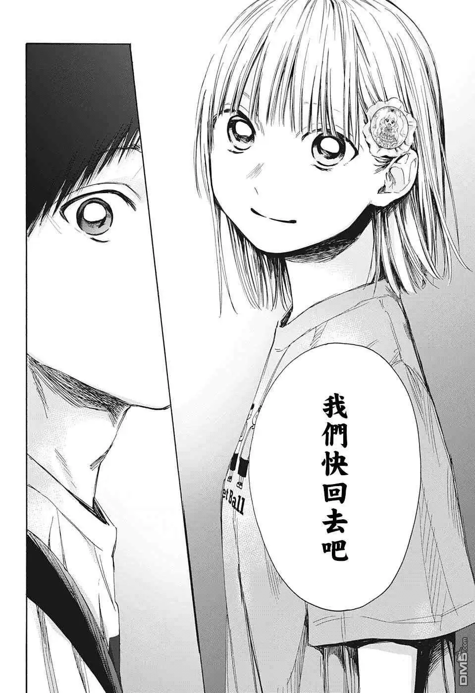 《蓝箱》第36话 第11页