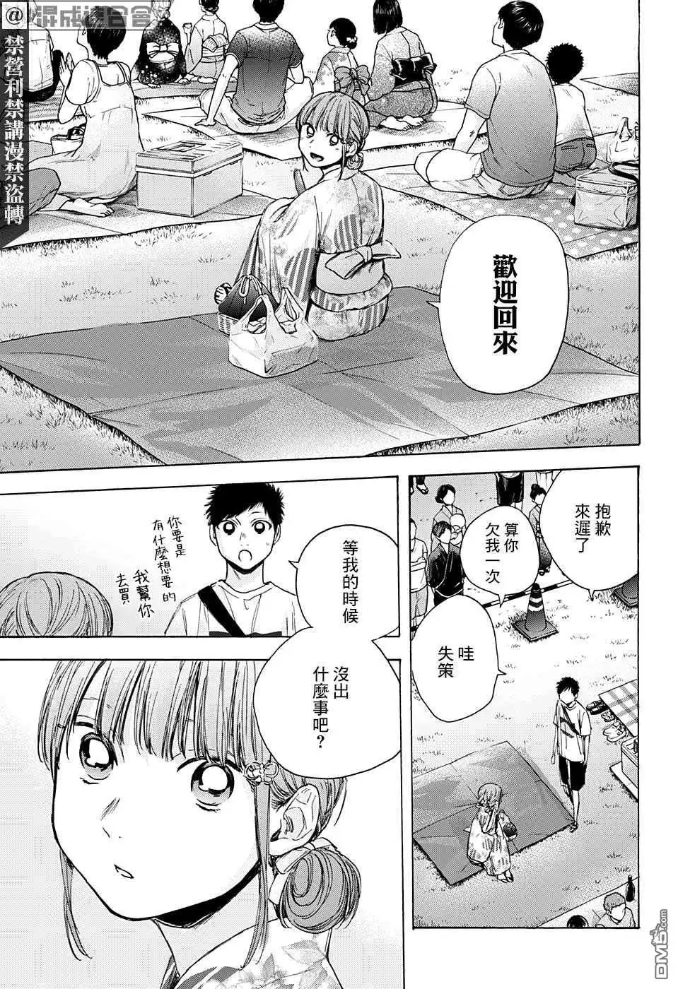 《蓝箱》第36话 第14页