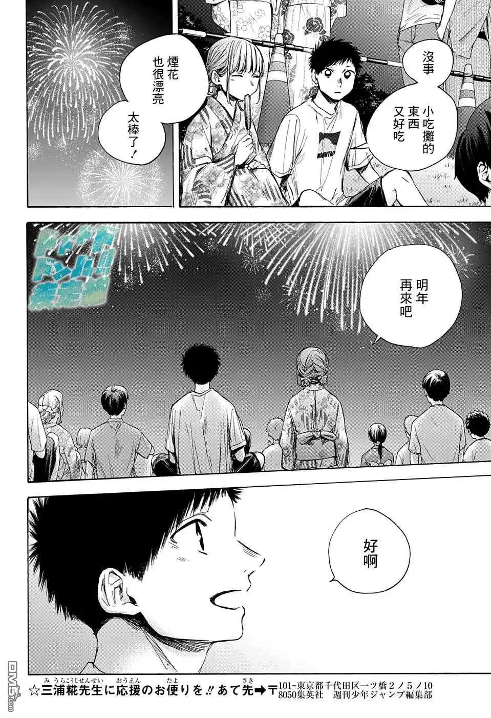 《蓝箱》第36话 第15页