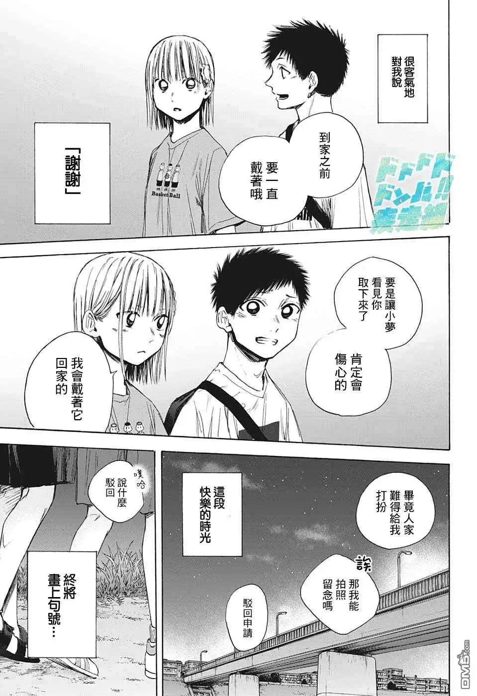 《蓝箱》第36话 第9页