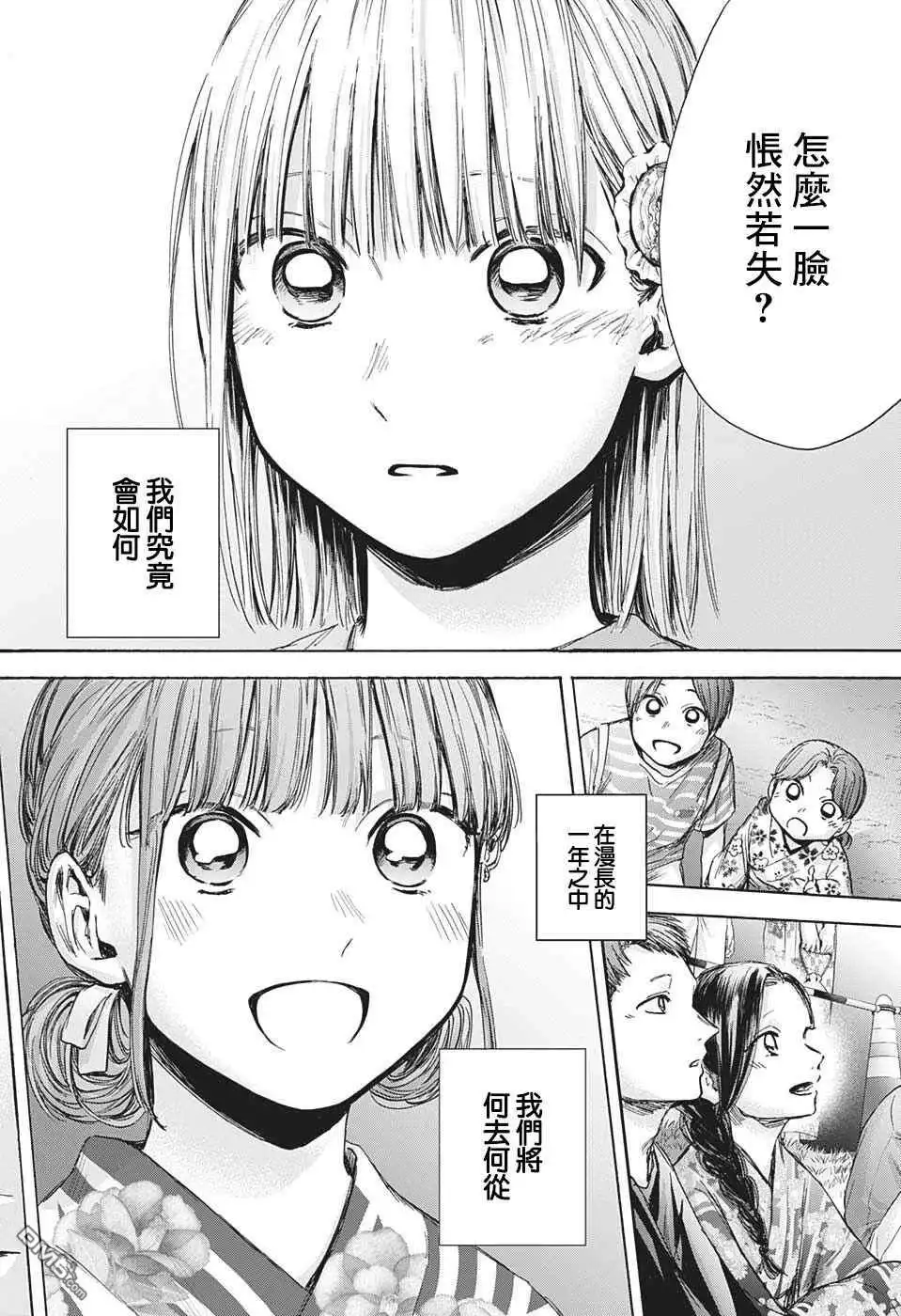 《蓝箱》第36话 第17页