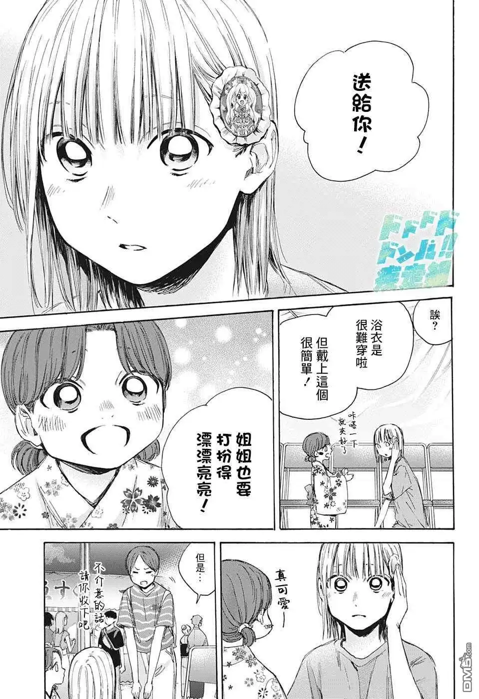 《蓝箱》第36话 第5页