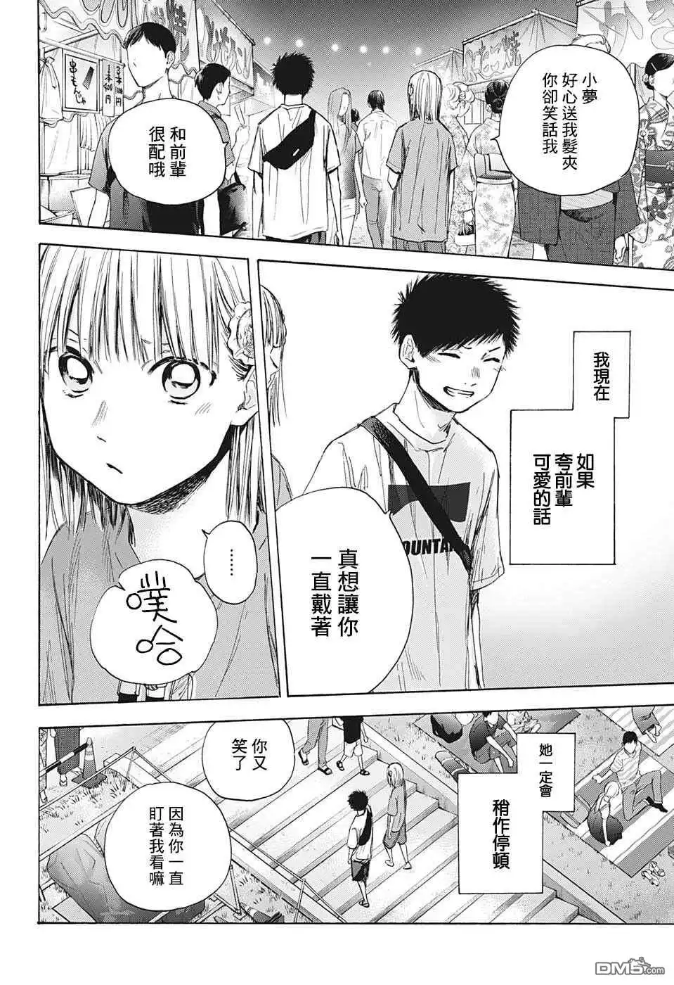 《蓝箱》第36话 第8页