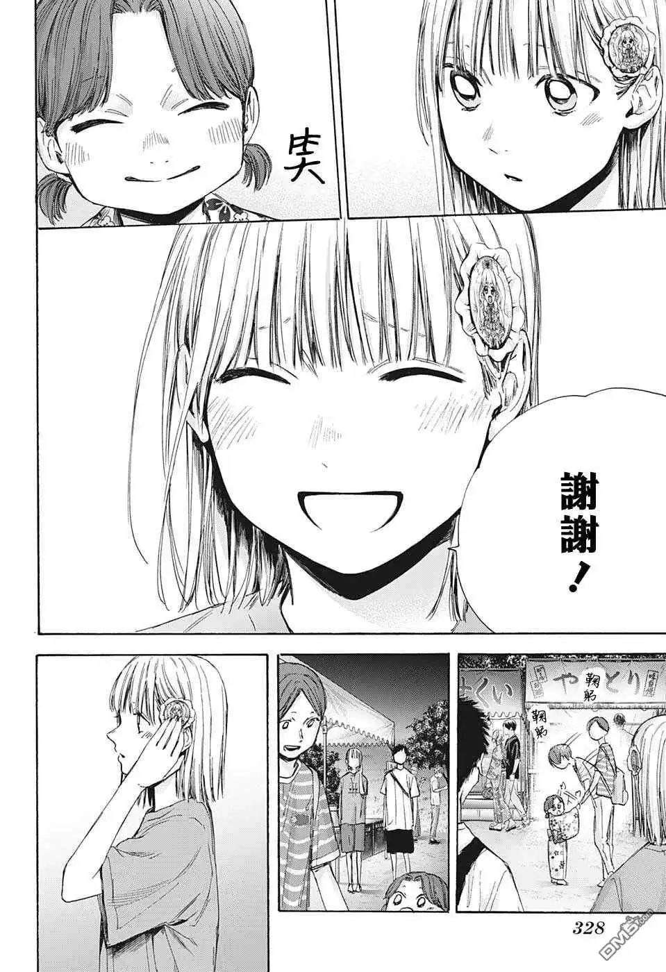 《蓝箱》第36话 第6页