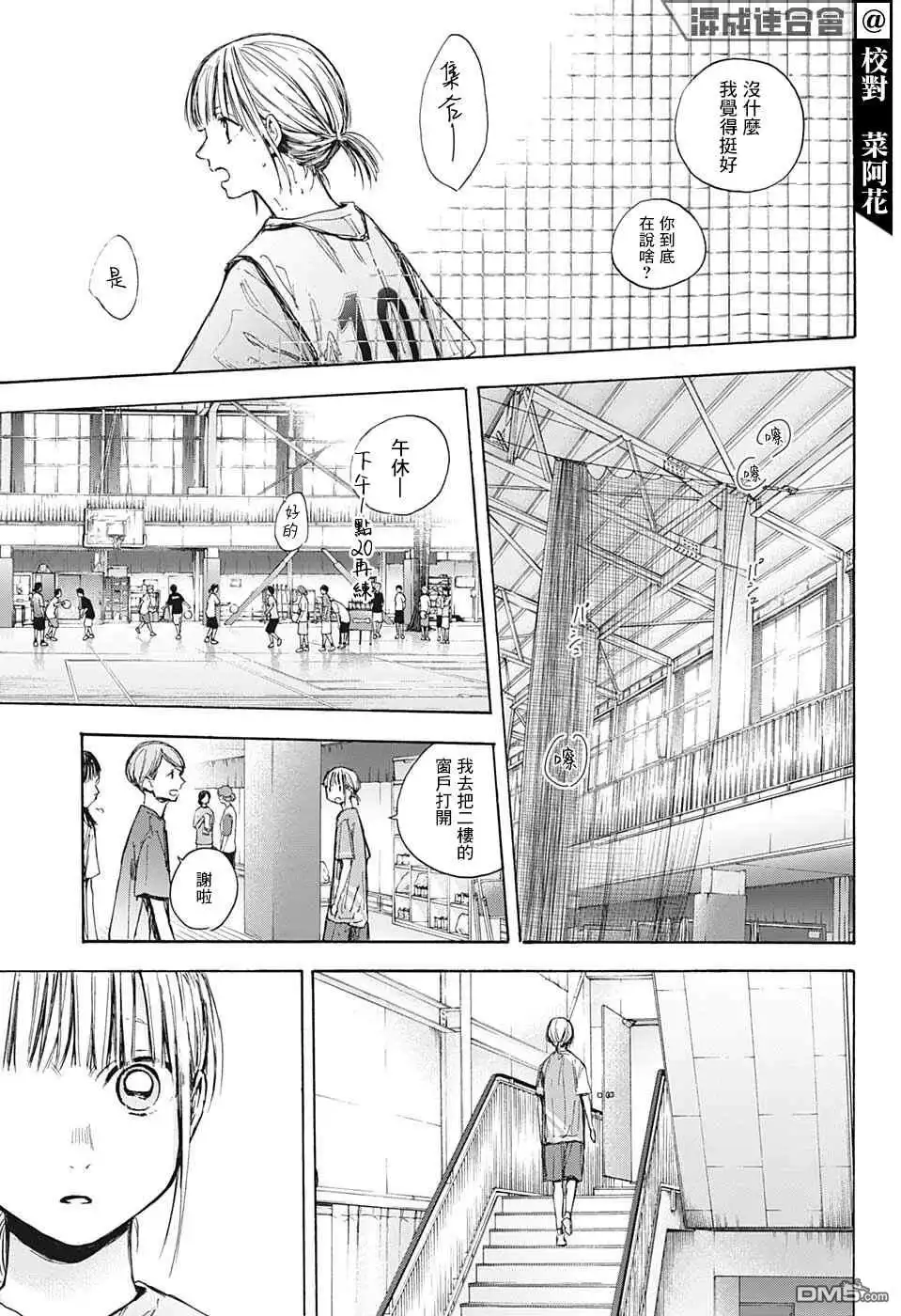 《蓝箱》第37话 第9页