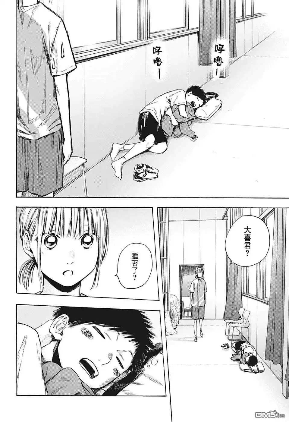 《蓝箱》第37话 第10页
