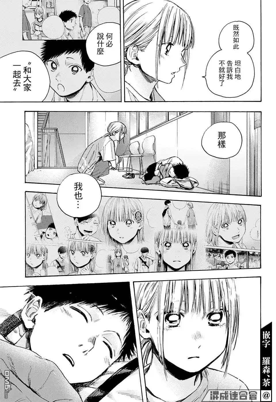 《蓝箱》第37话 第13页