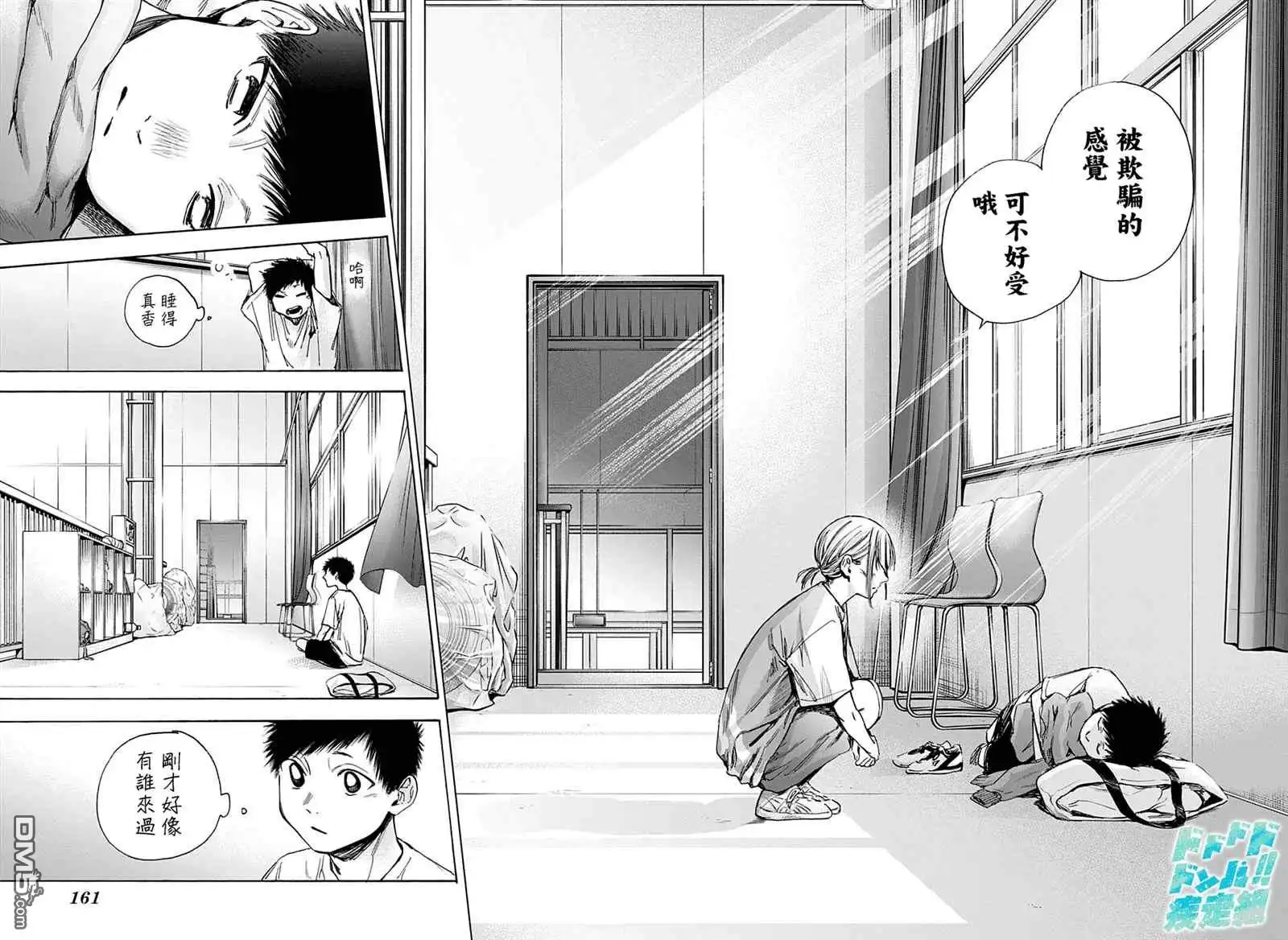 《蓝箱》第37话 第14页