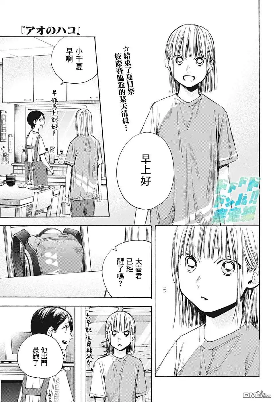《蓝箱》第37话 第1页