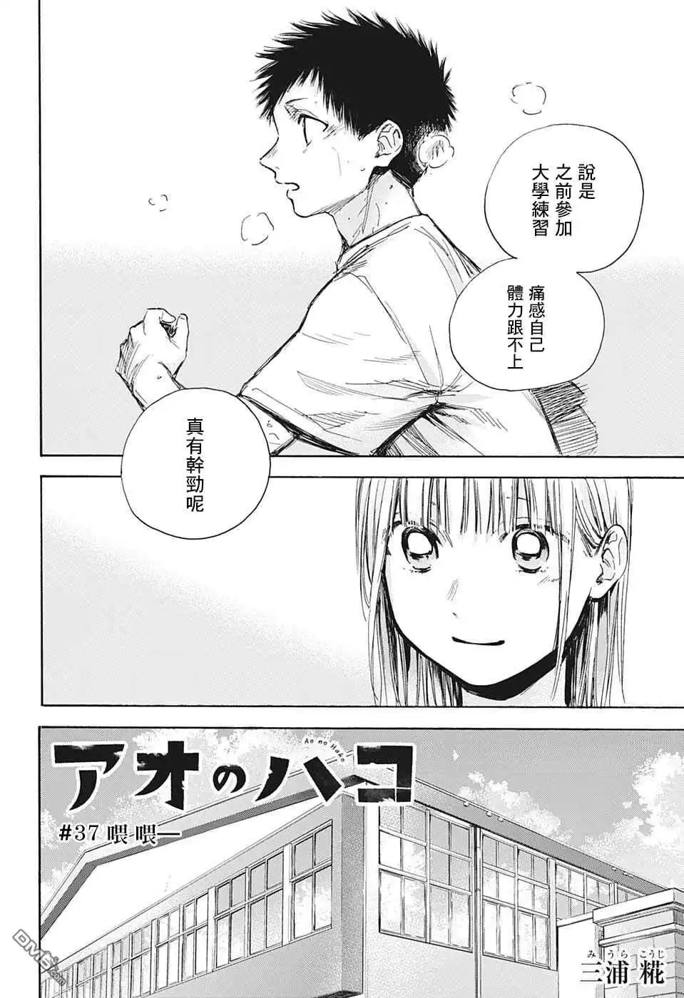 《蓝箱》第37话 第2页