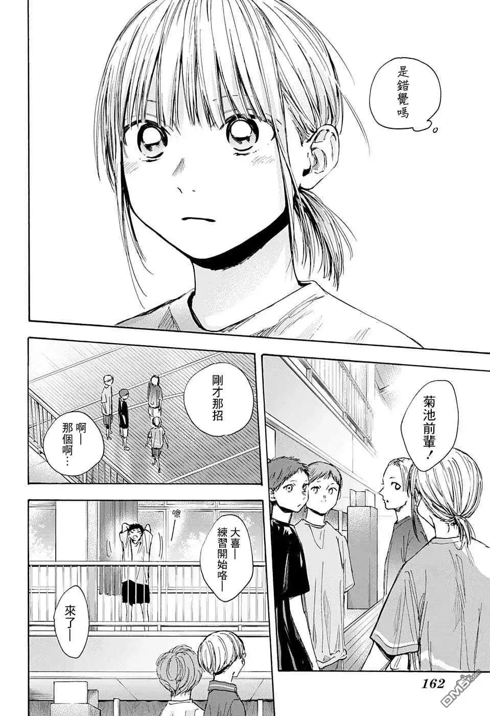 《蓝箱》第37话 第15页