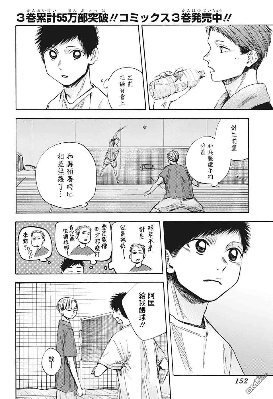 《蓝箱》第37话 第6页
