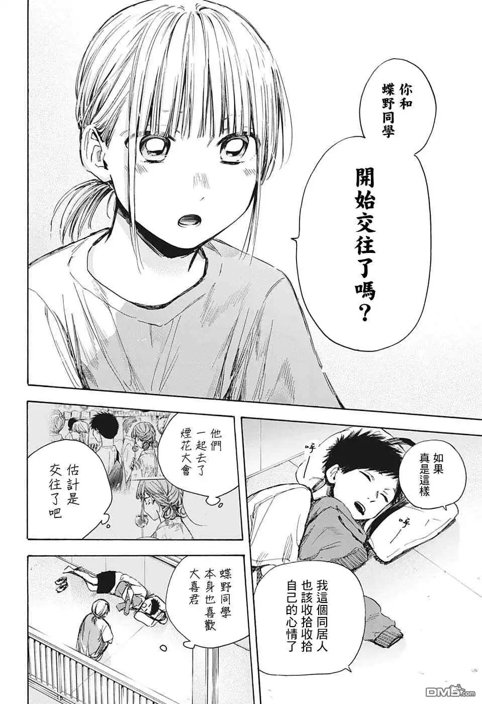 《蓝箱》第37话 第12页
