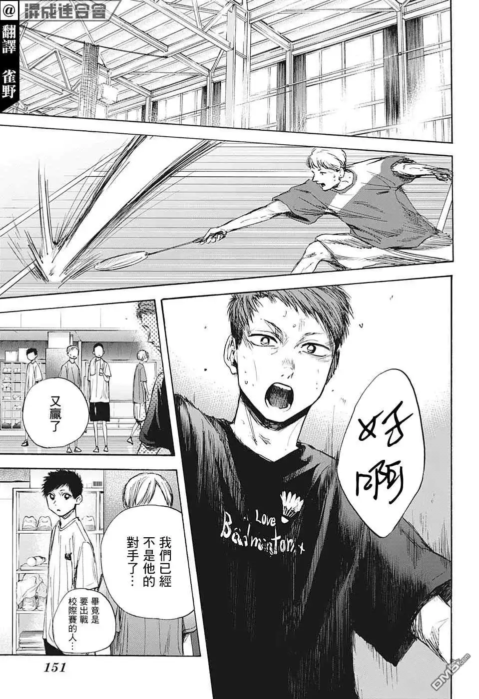 《蓝箱》第37话 第5页