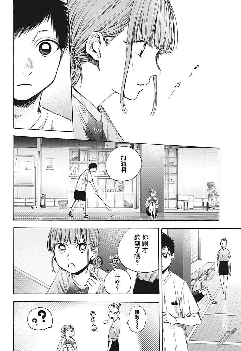 《蓝箱》第37话 第8页