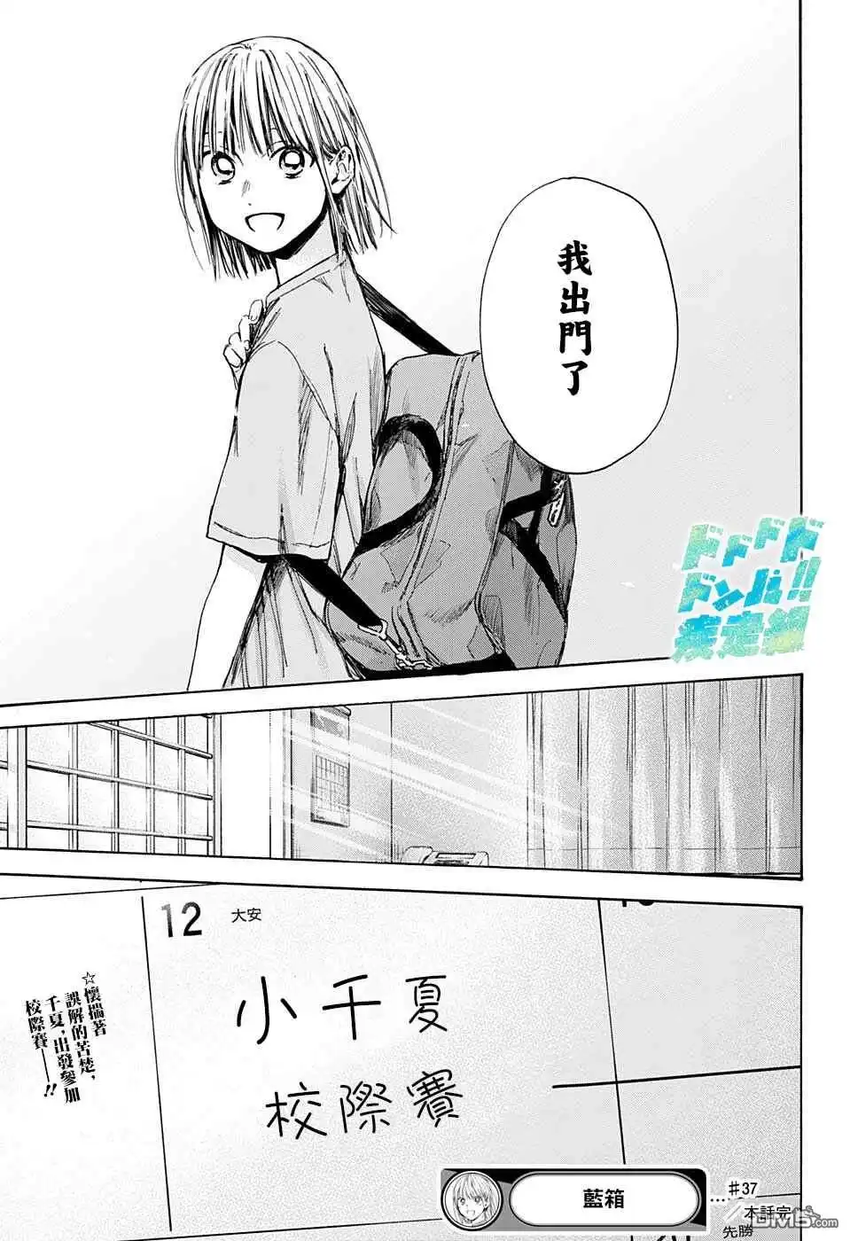 《蓝箱》第37话 第18页