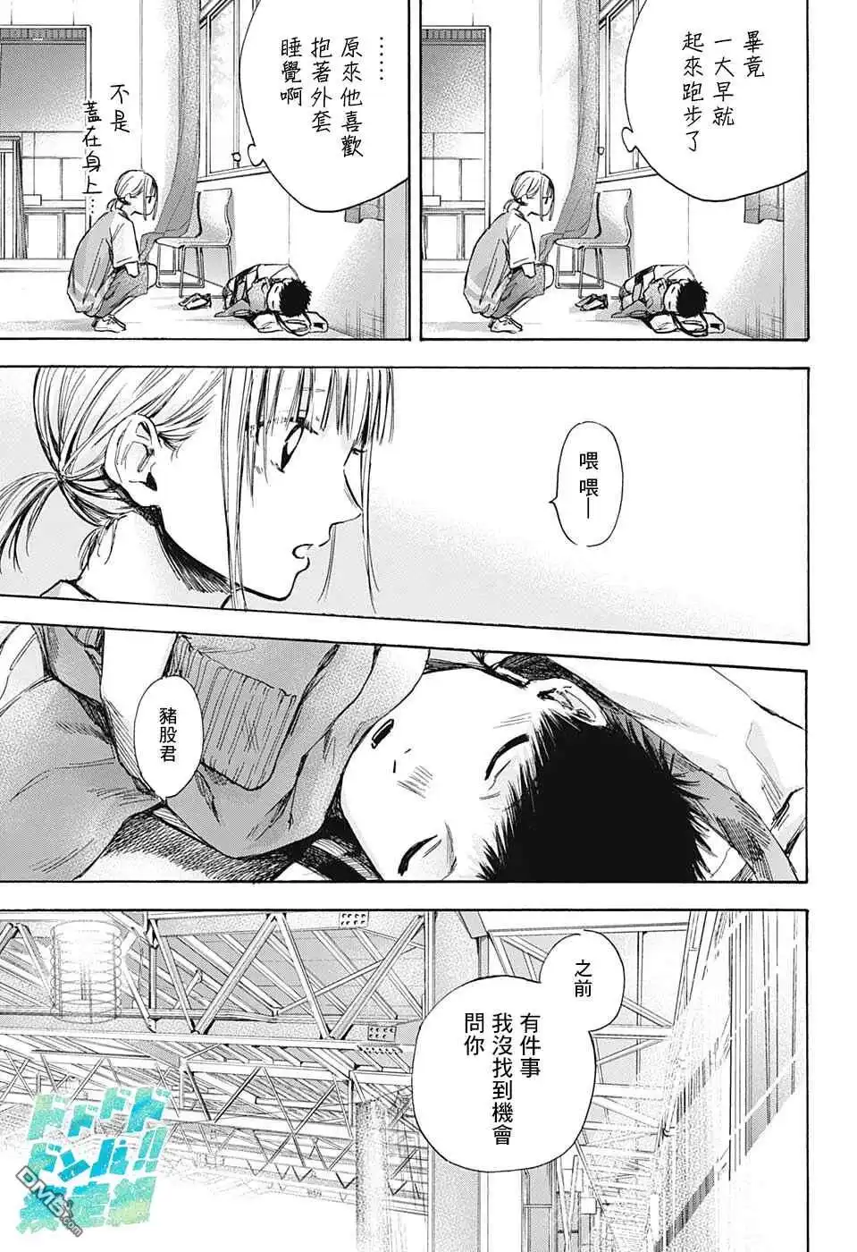 《蓝箱》第37话 第11页