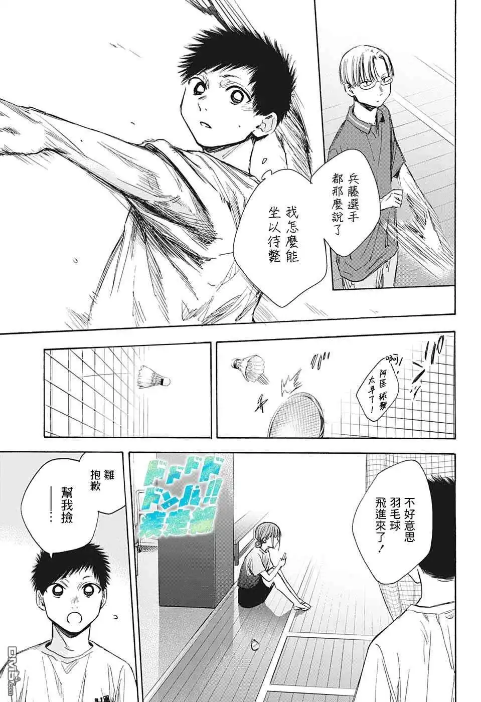 《蓝箱》第37话 第7页