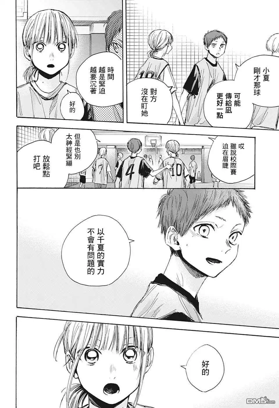 《蓝箱》第37话 第4页