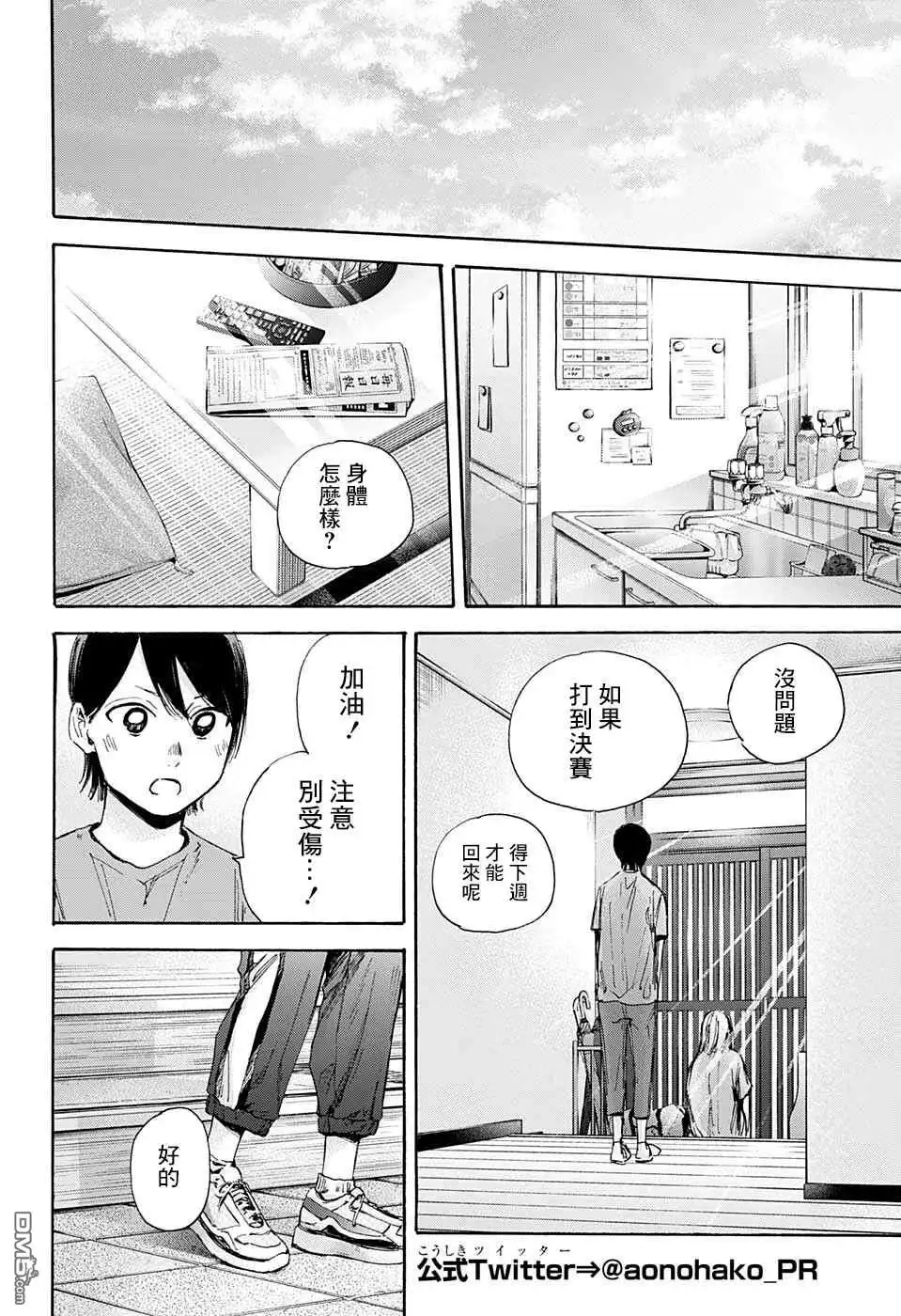 《蓝箱》第37话 第17页