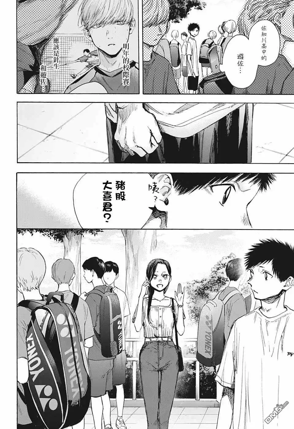 《蓝箱》第38话 第18页