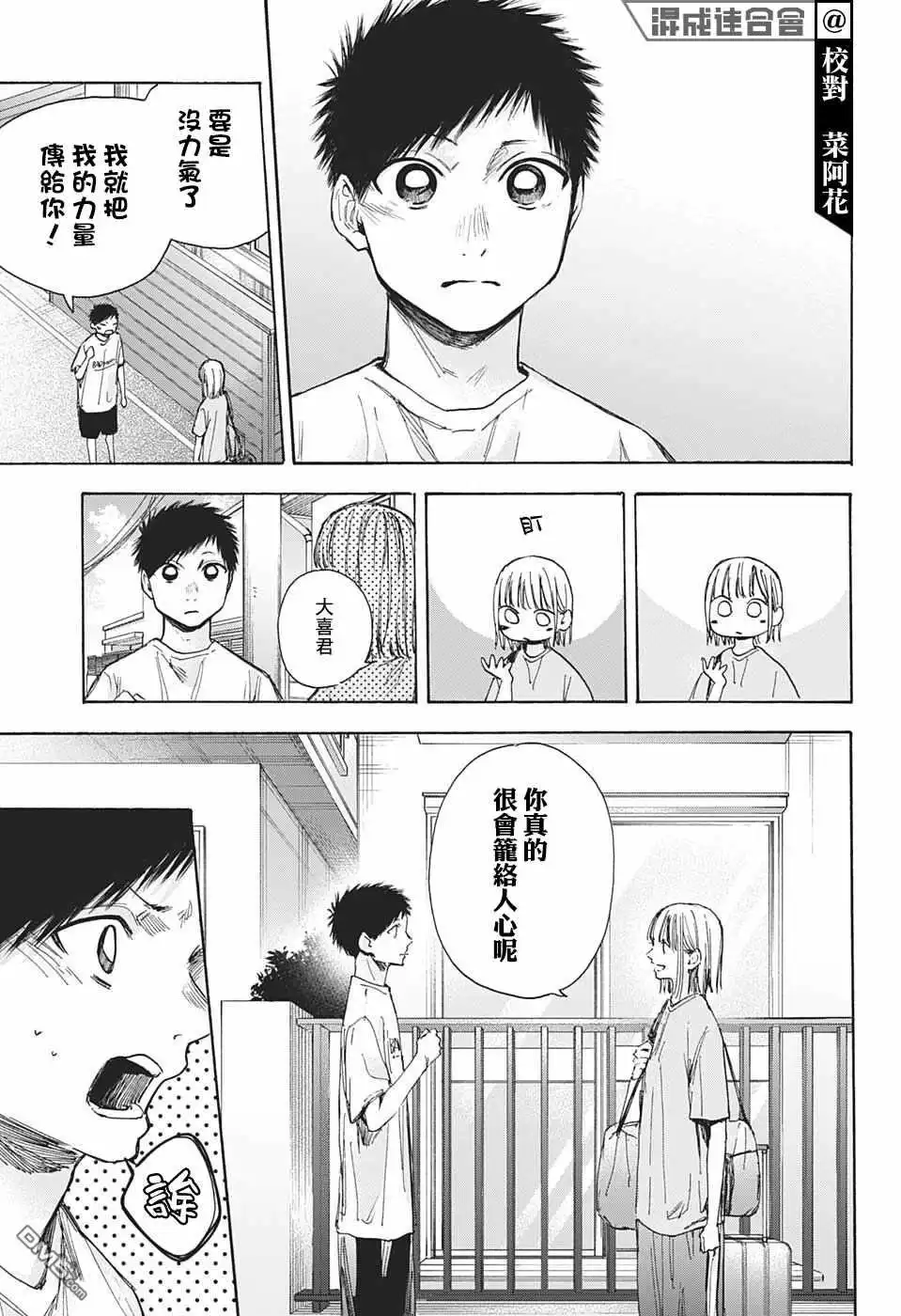 《蓝箱》第38话 第7页