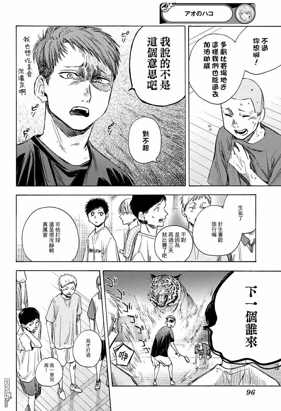 《蓝箱》第38话 第14页