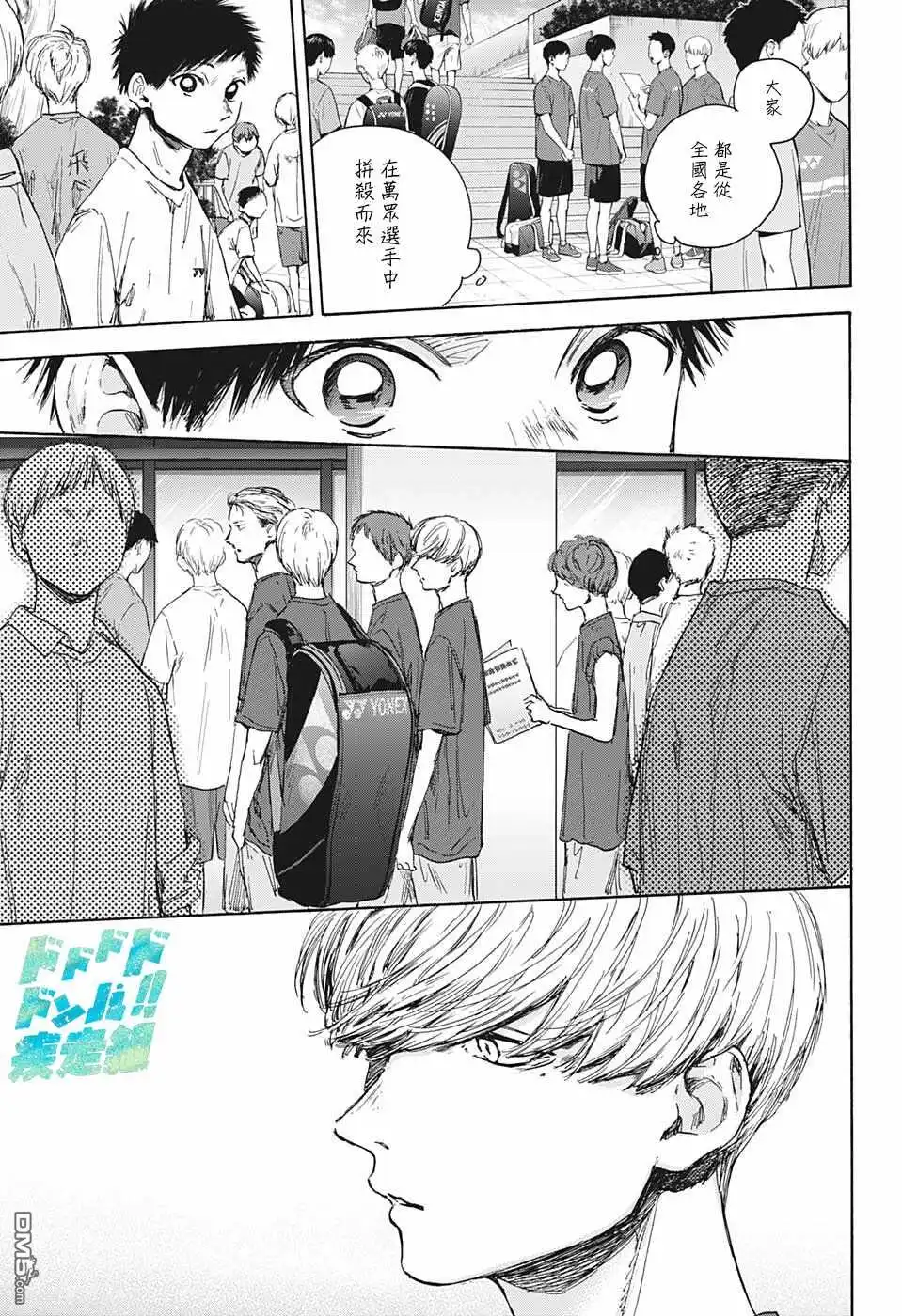 《蓝箱》第38话 第17页