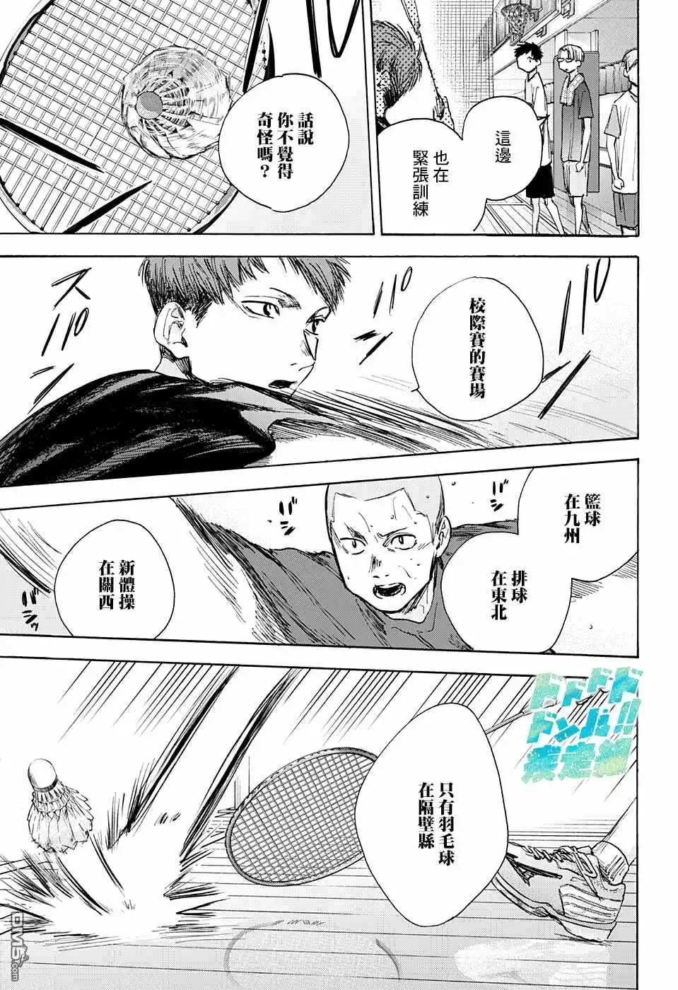 《蓝箱》第38话 第13页