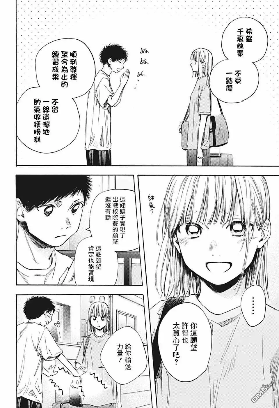 《蓝箱》第38话 第4页