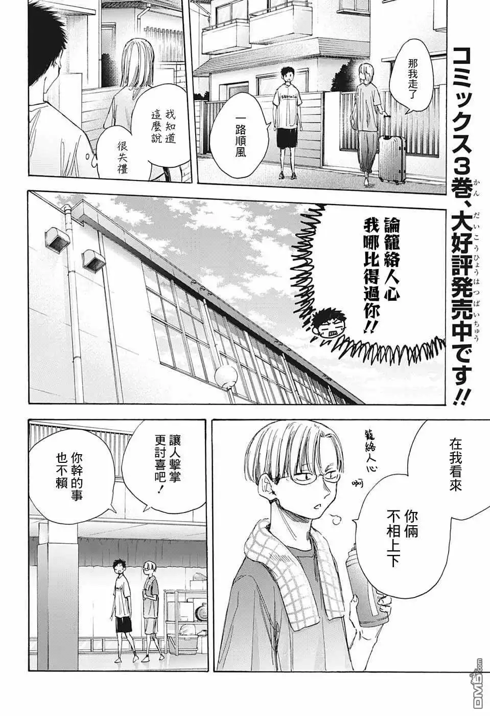 《蓝箱》第38话 第8页