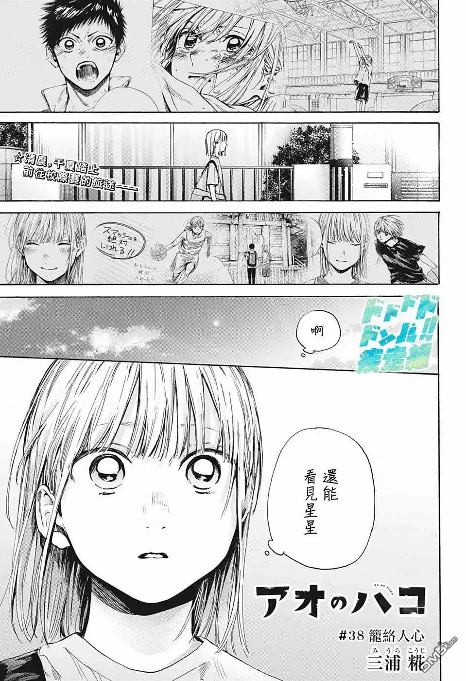 《蓝箱》第38话 第1页