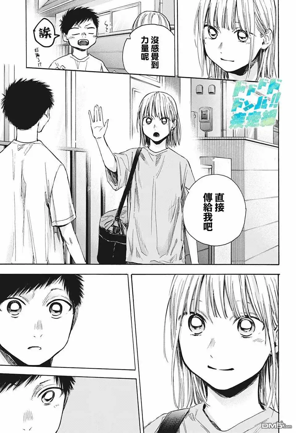 《蓝箱》第38话 第5页