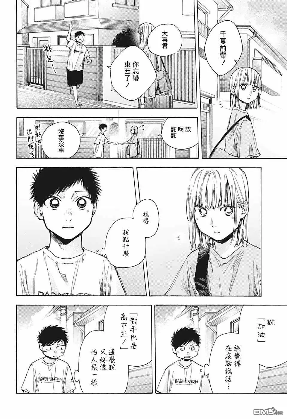 《蓝箱》第38话 第2页