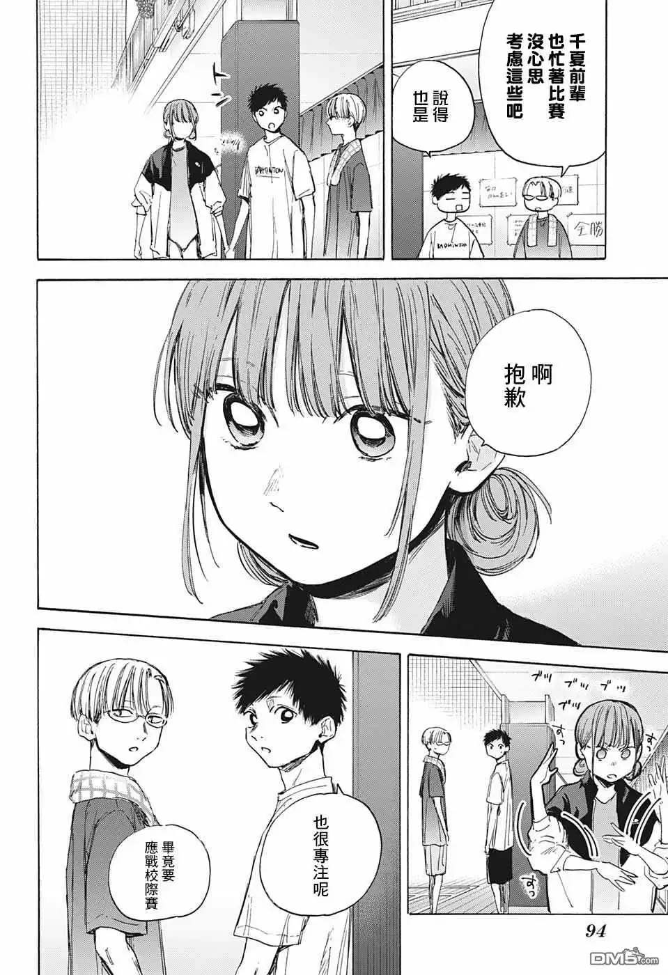 《蓝箱》第38话 第12页