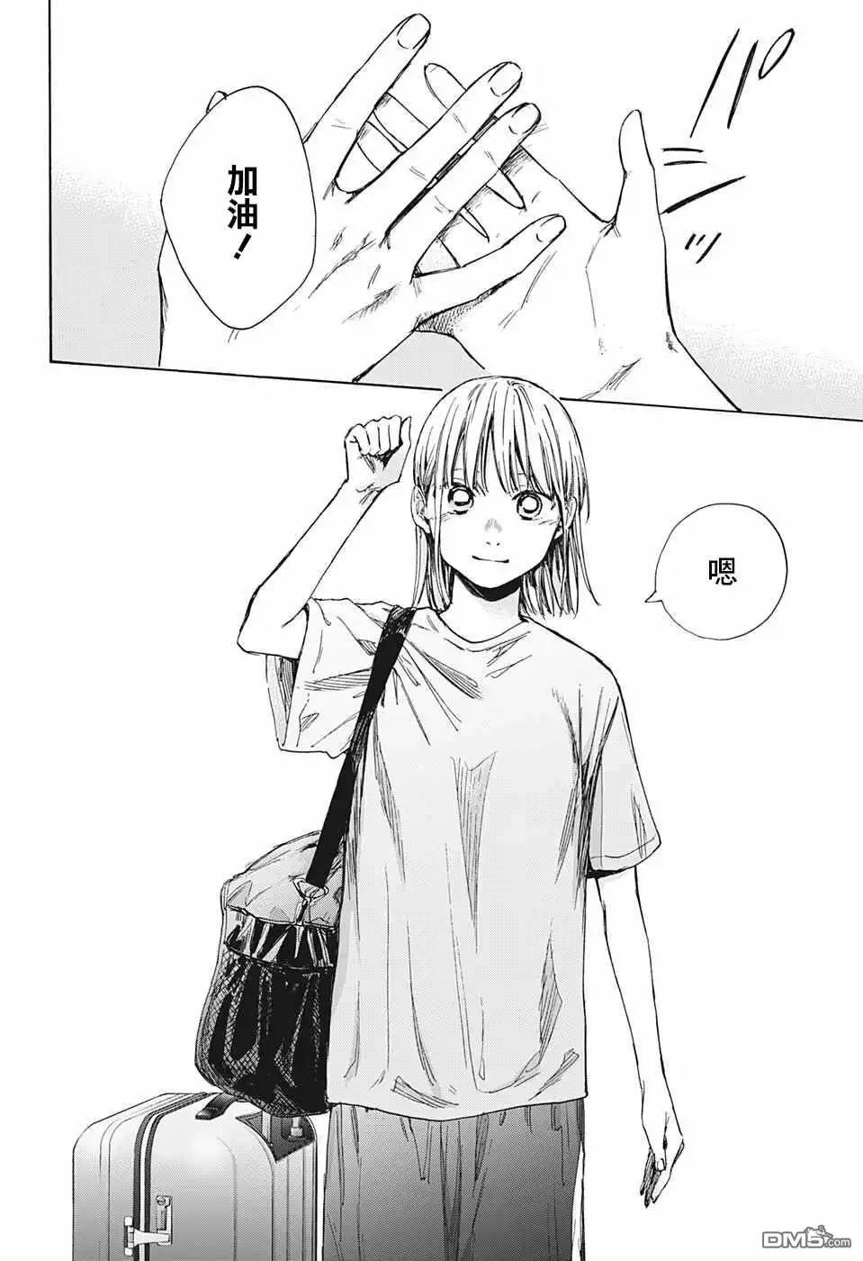 《蓝箱》第38话 第6页
