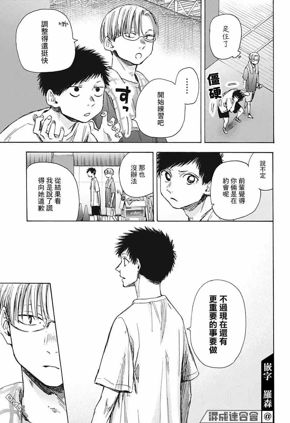 《蓝箱》第38话 第11页