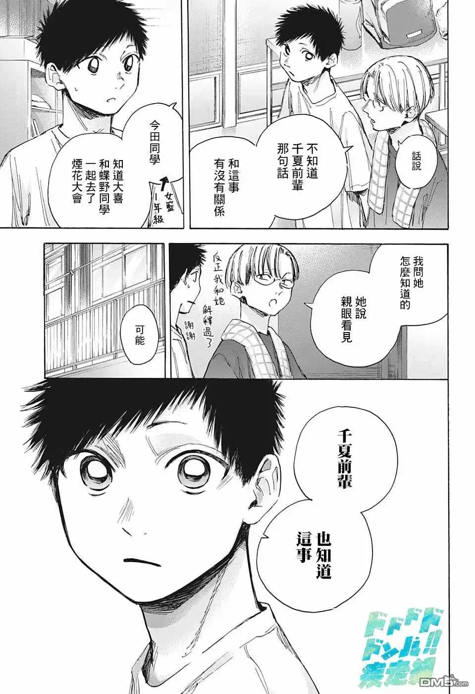 《蓝箱》第38话 第9页