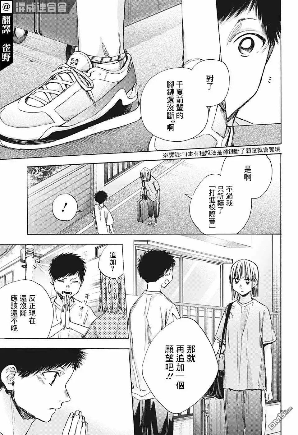 《蓝箱》第38话 第3页