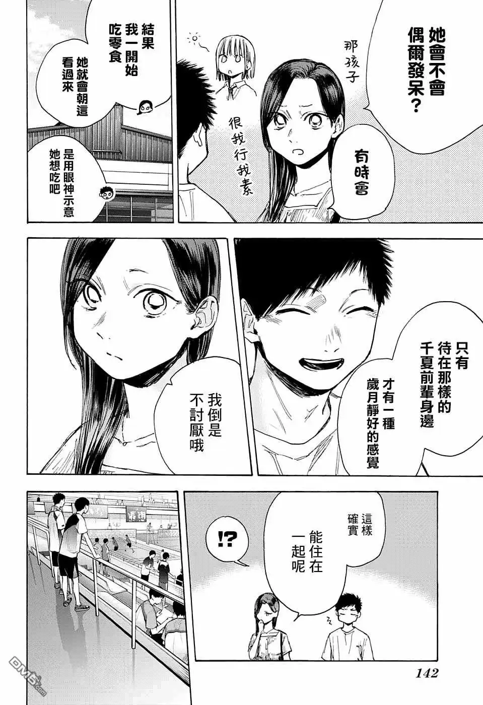 《蓝箱》第39话 第4页