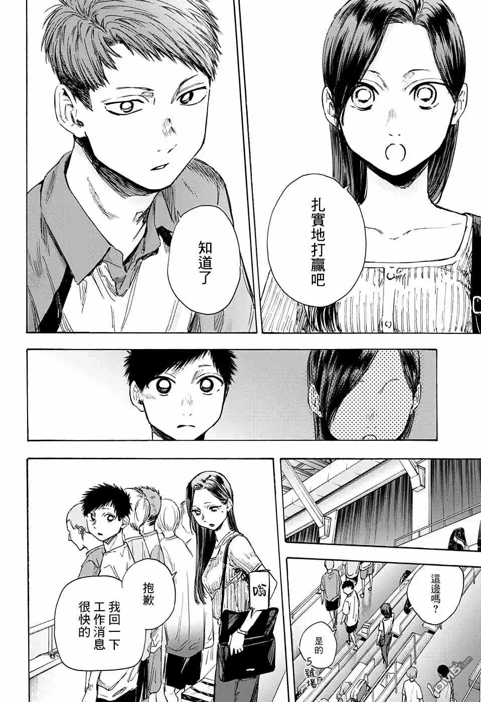 《蓝箱》第39话 第6页