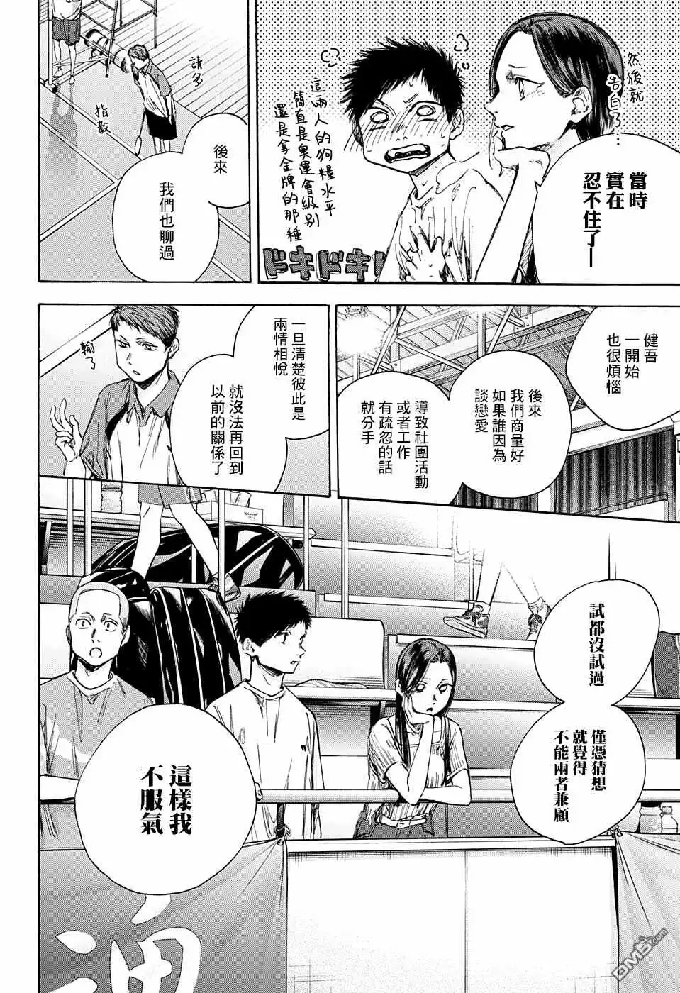 《蓝箱》第39话 第12页