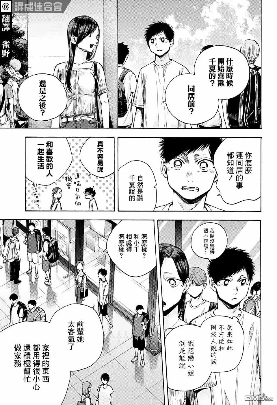 《蓝箱》第39话 第3页