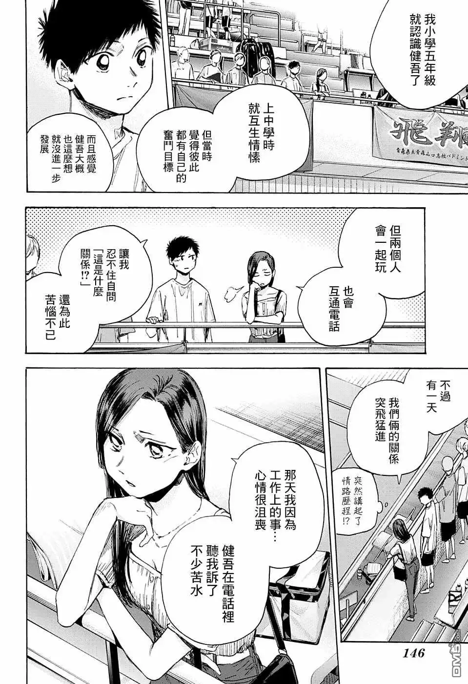 《蓝箱》第39话 第8页